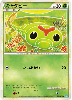キャタピー