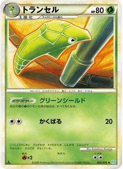 トランセル