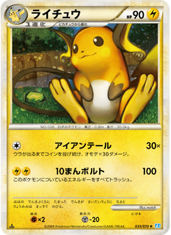 ライチュウ