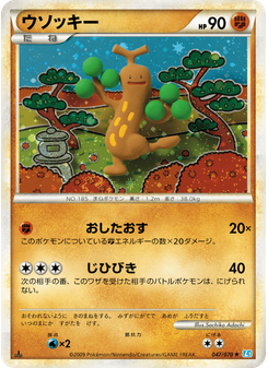 ウソッキー