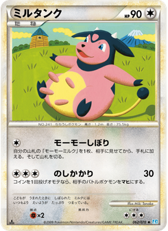 ミルタンク