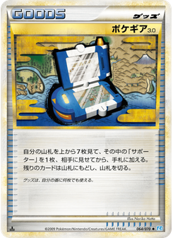 ポケギア3.0