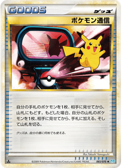 ポケモン通信