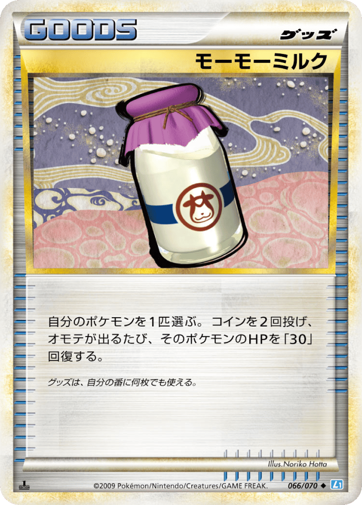モーモーミルク