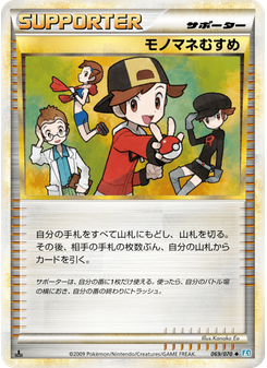 モノマネむすめ