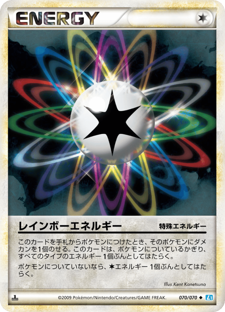 レインボーエネルギー