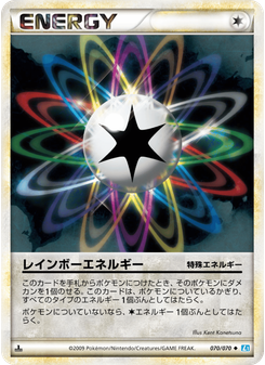 レインボーエネルギー