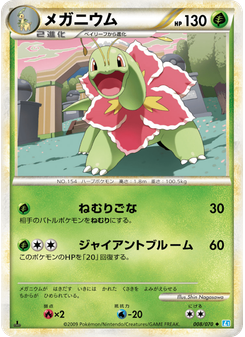 メガニウム