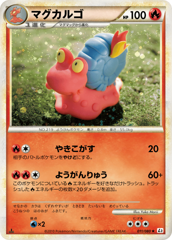 マグカルゴ