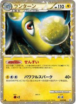 ランターン