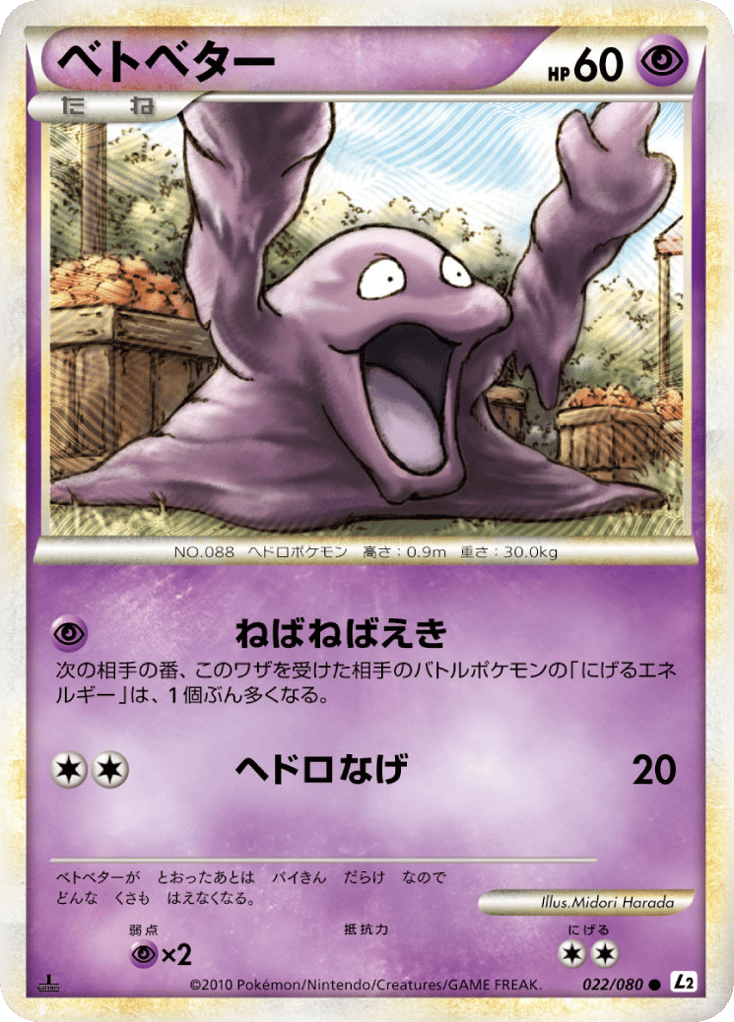 ベトベター