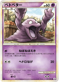 ベトベター