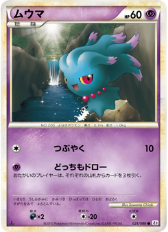 ムウマ