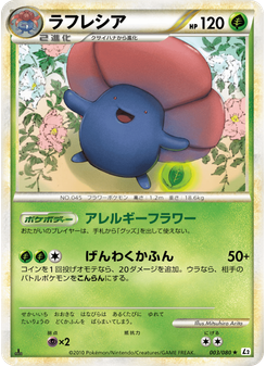 ラフレシア