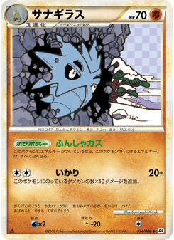 サナギラス