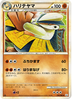 ハリテヤマ