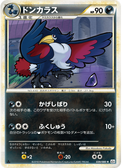 ドンカラス