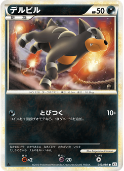 デルビル