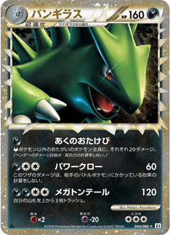 バンギラス