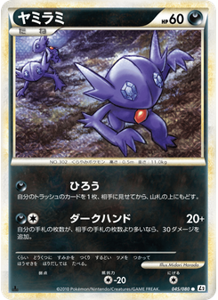 ヤミラミ