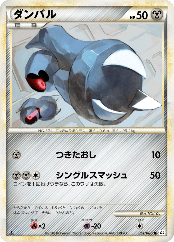 ダンバル