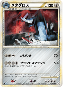 メタグロス