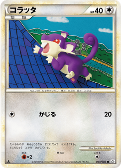 コラッタ