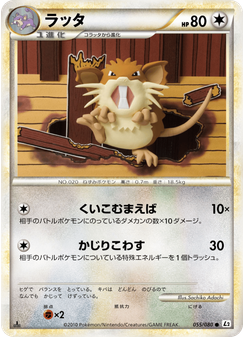 ラッタ