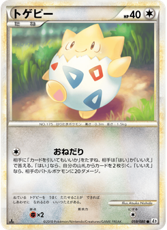 トゲピー