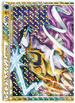 ライコウ&スイクンLEGEND