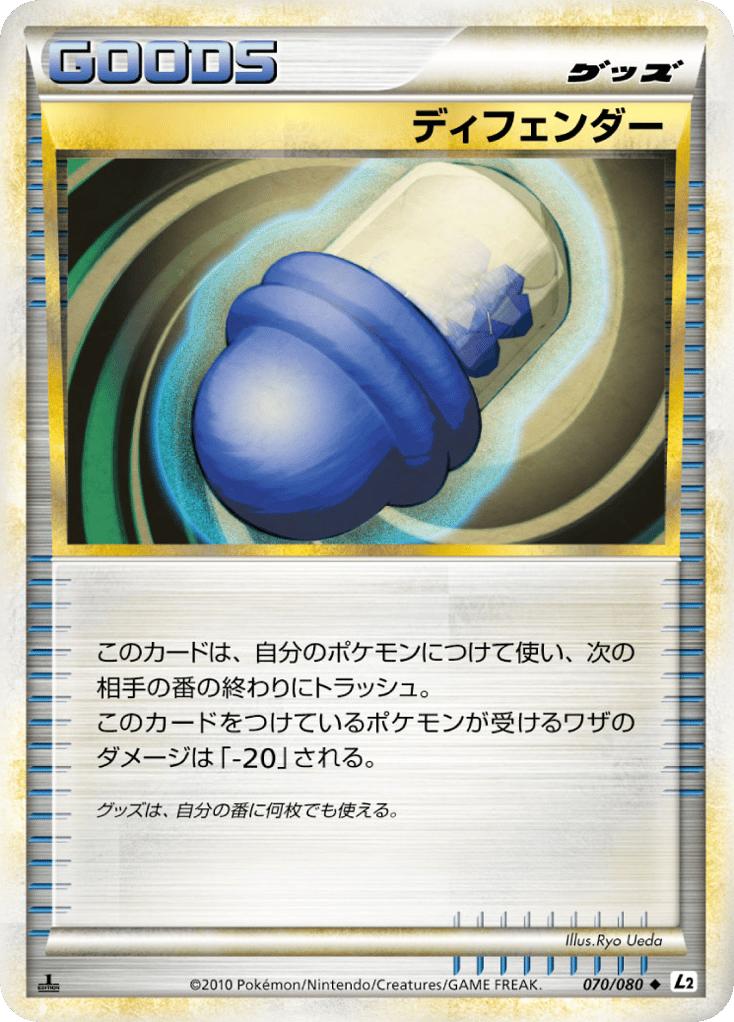 ディフェンダー