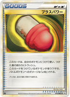 プラスパワー