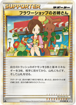 フラワーショップのお姉さん