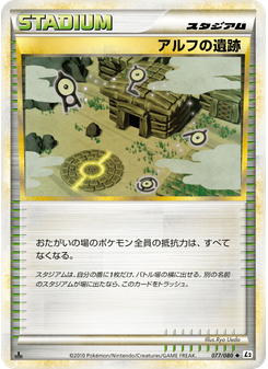 アルフの遺跡