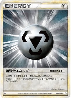 特殊鋼エネルギー