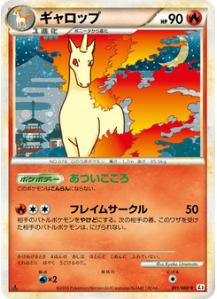 ギャロップ