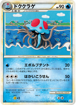 ドククラゲ