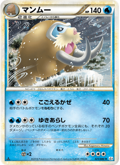 マンムー