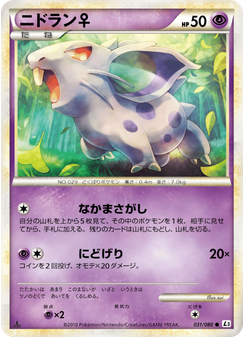 ニドラン♀