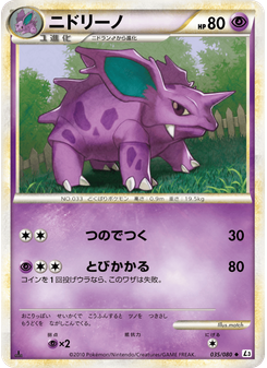 ニドリーノ