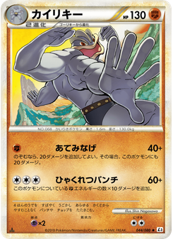 カイリキー