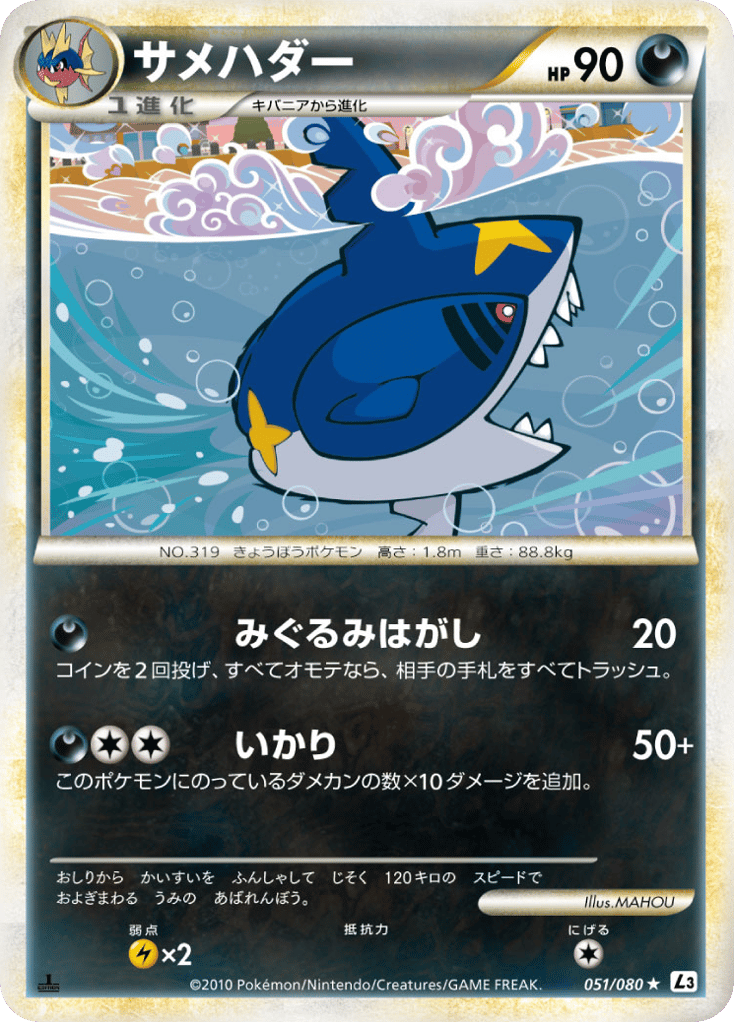 サメハダー