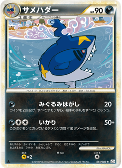 サメハダー