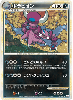 ドラピオン