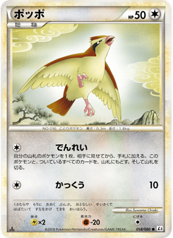 ポッポ