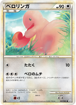 ベロリンガ