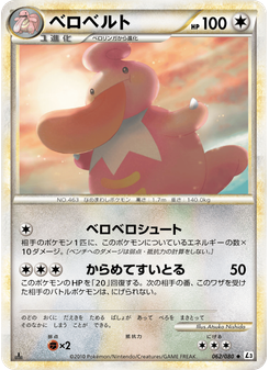 ベロベルト