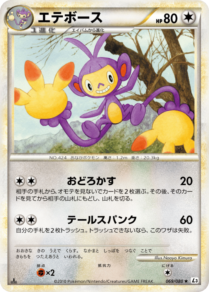 エテボース