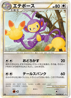 エテボース