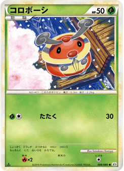 コロボーシ